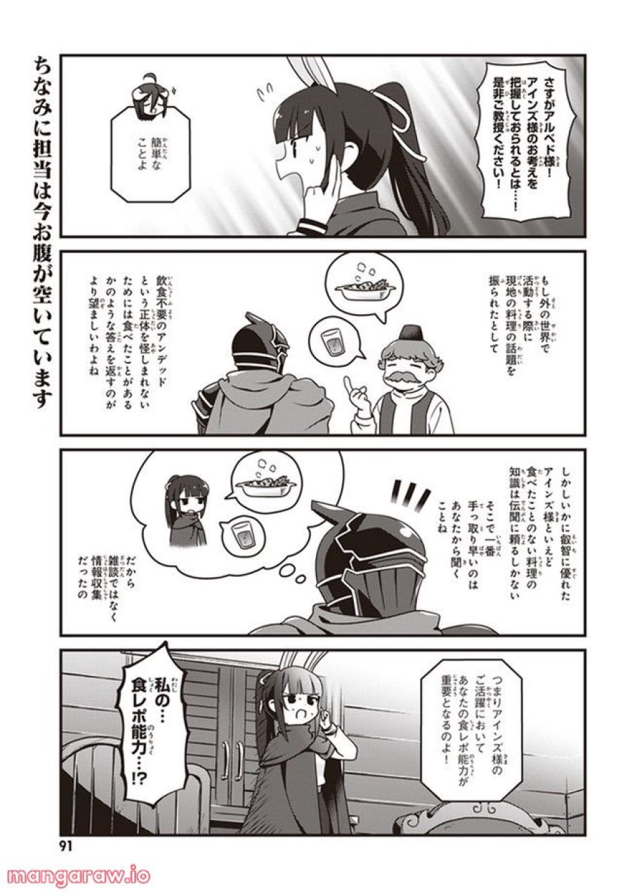 オーバーロード 不死者のOh! 第17.1話 - Page 5