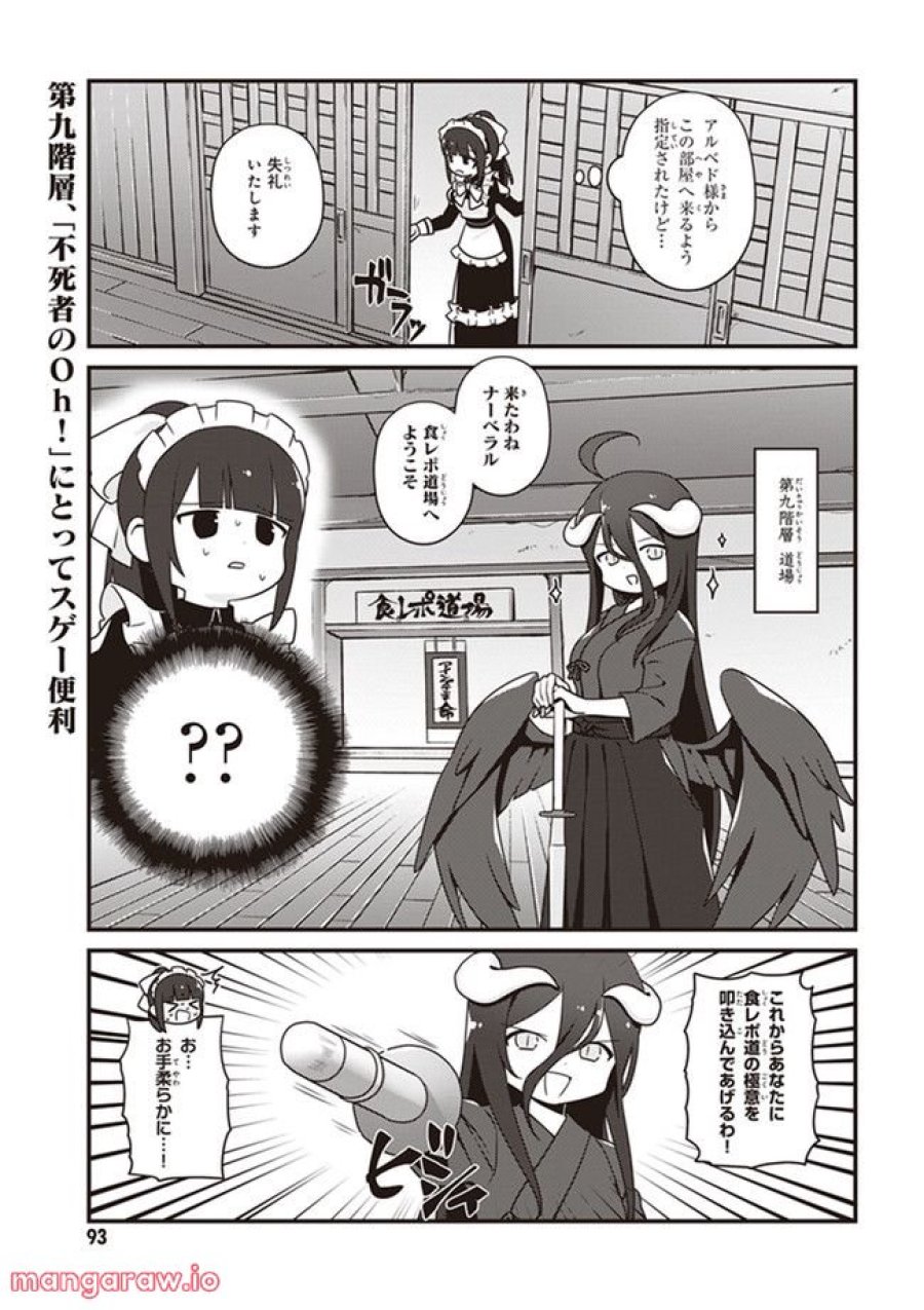 オーバーロード 不死者のOh! 第17.1話 - Page 7