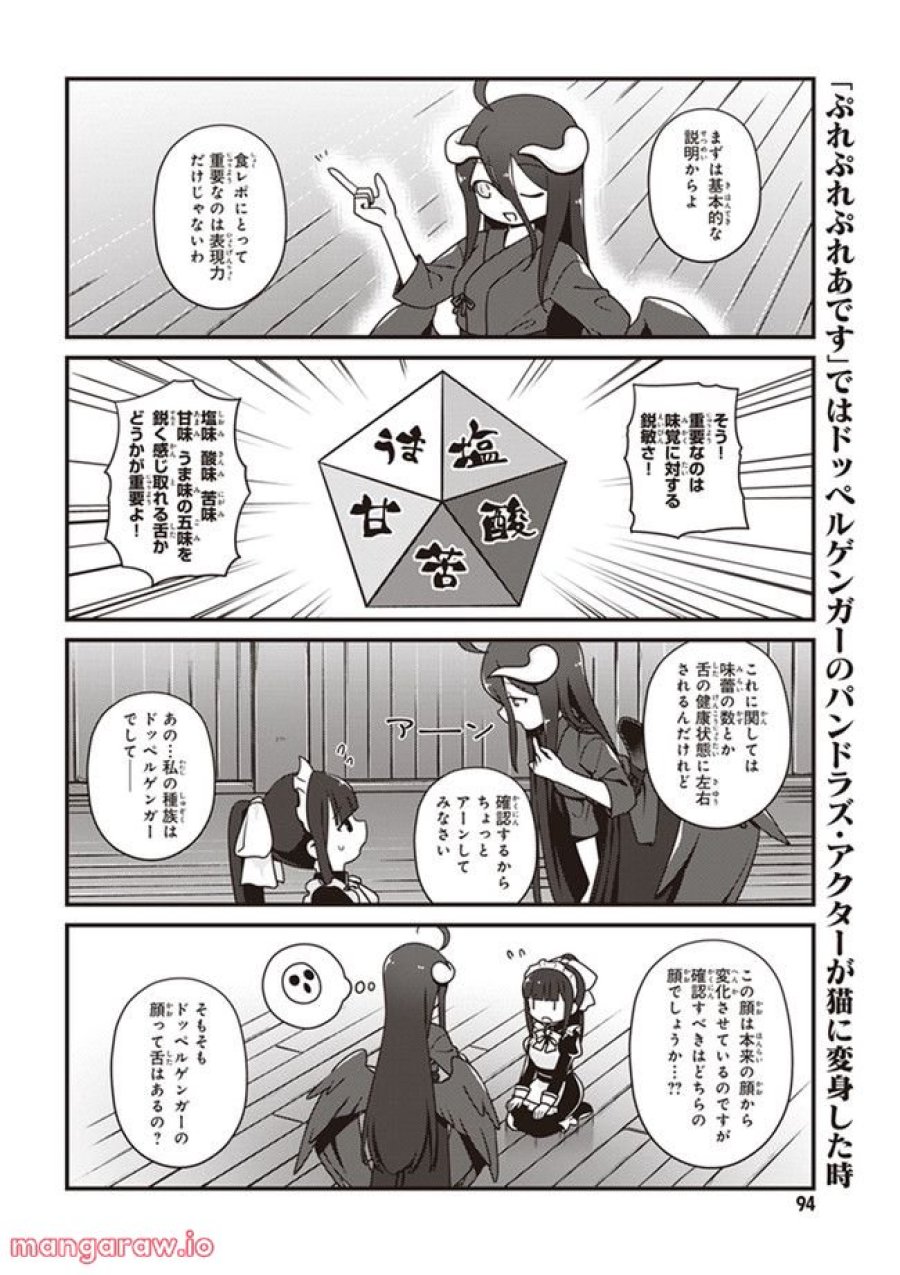 オーバーロード 不死者のOh! 第17.1話 - Page 8