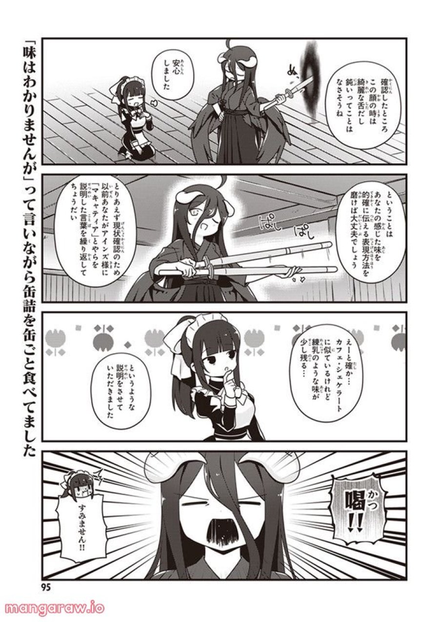 オーバーロード 不死者のOh! 第17.1話 - Page 9