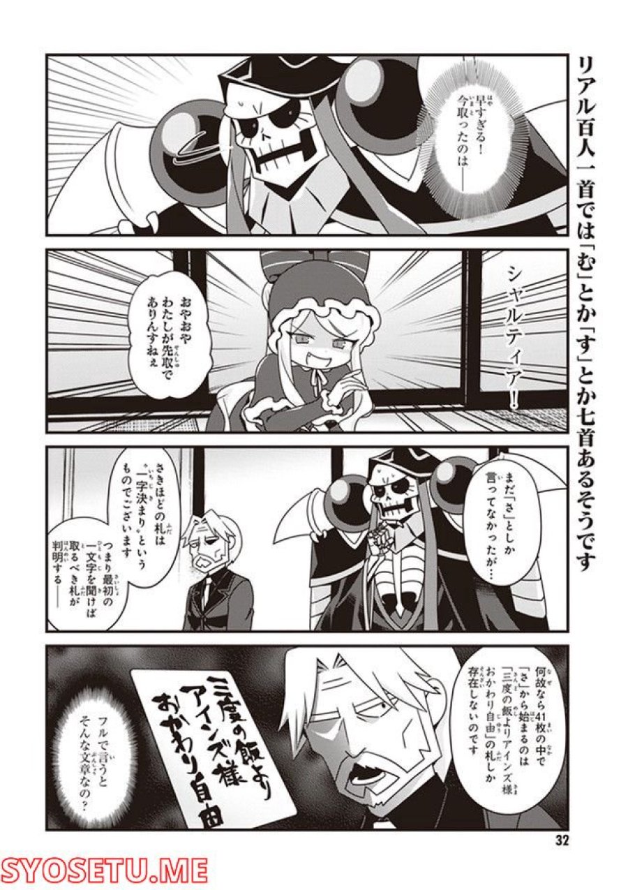 オーバーロード 不死者のOh! 第14.1話 - Page 10