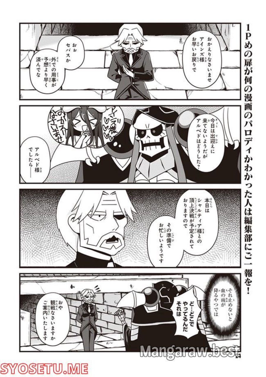 オーバーロード 不死者のOh! 第14.1話 - Page 2