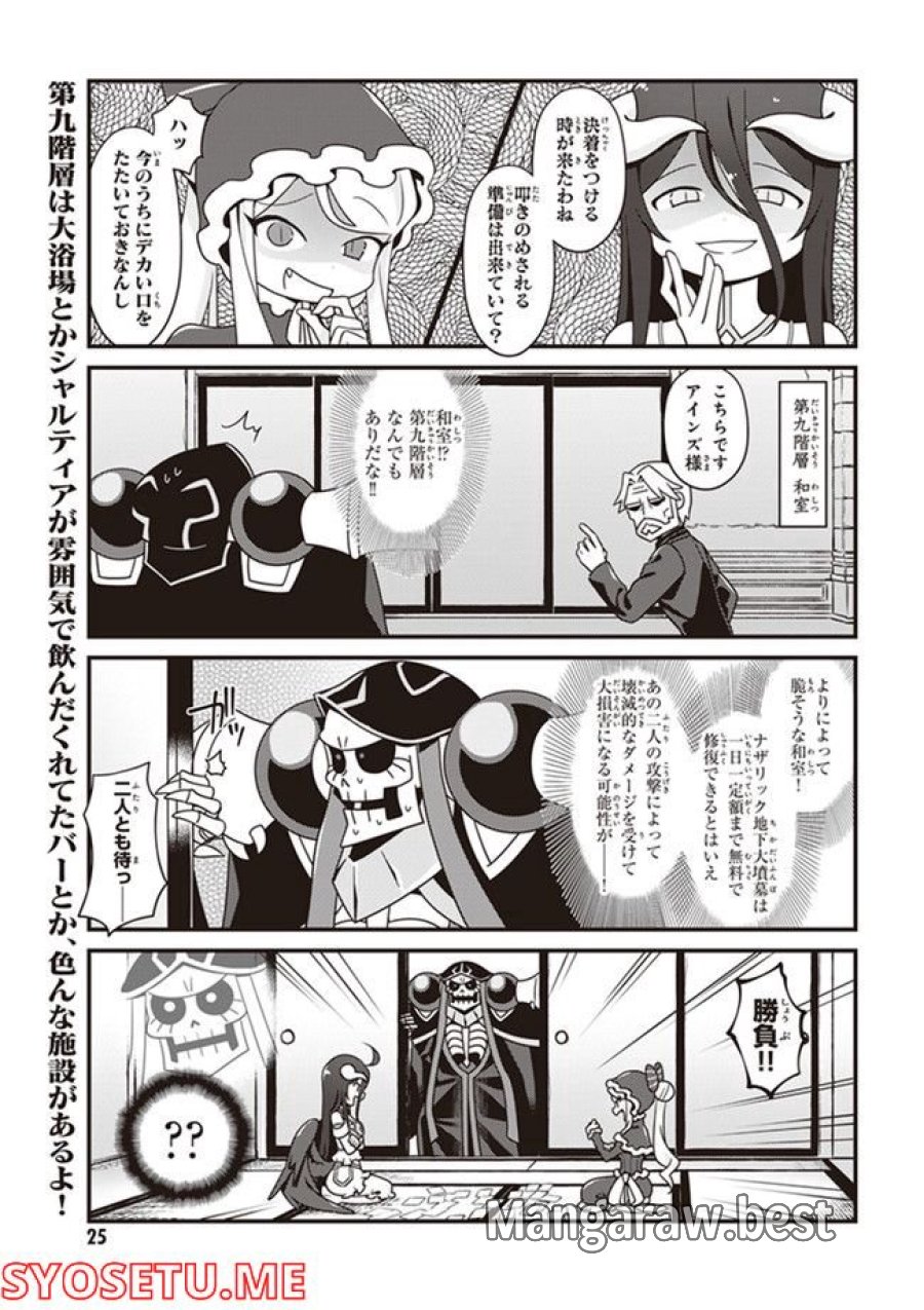 オーバーロード 不死者のOh! 第14.1話 - Page 3