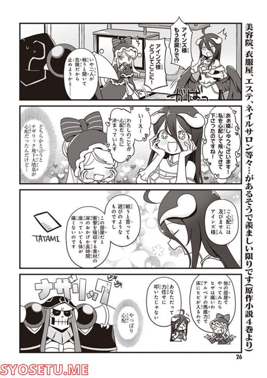 オーバーロード 不死者のOh! 第14.1話 - Page 4