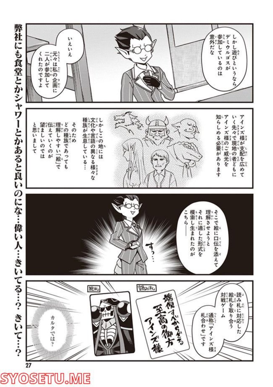 オーバーロード 不死者のOh! 第14.1話 - Page 5