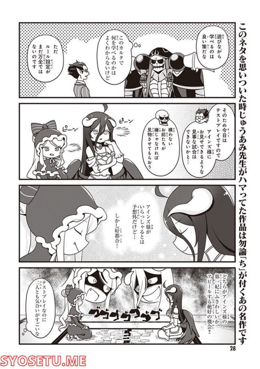 オーバーロード 不死者のOh! 第14.1話 - Page 6