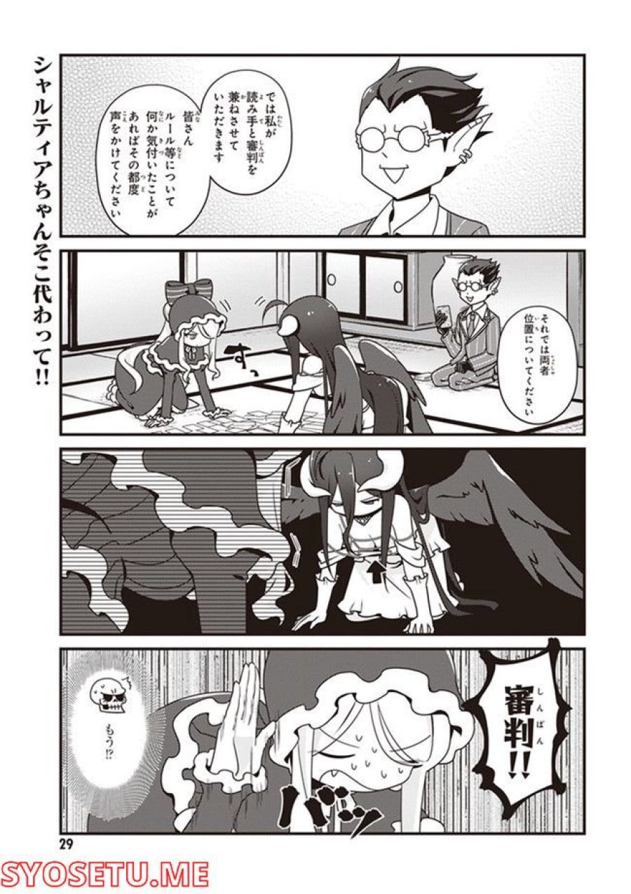 オーバーロード 不死者のOh! 第14.1話 - Page 7