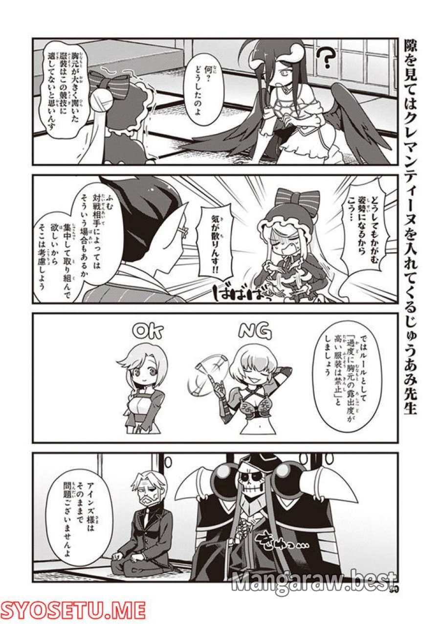 オーバーロード 不死者のOh! 第14.1話 - Page 8