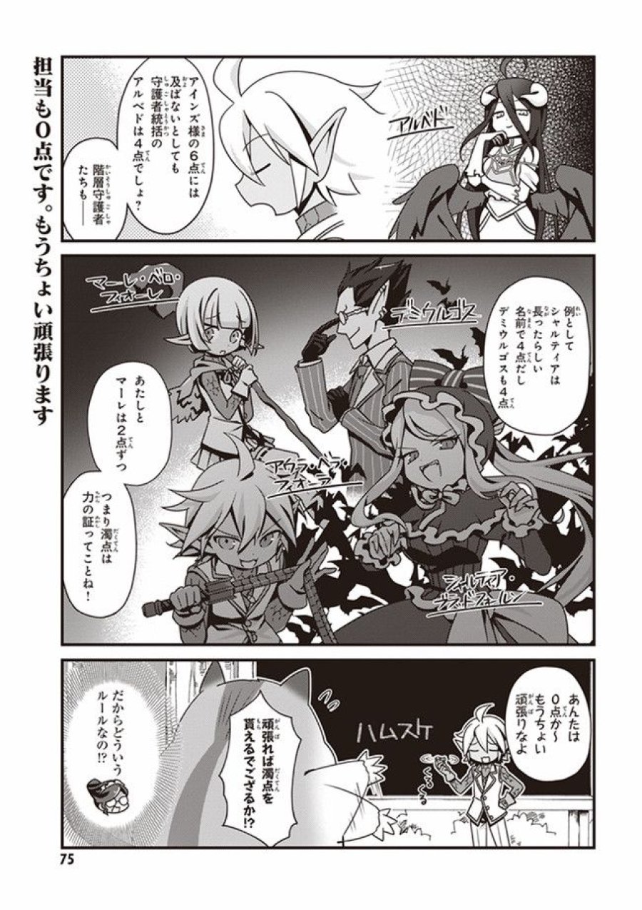 オーバーロード 不死者のOh! 第4.2話 - Page 1
