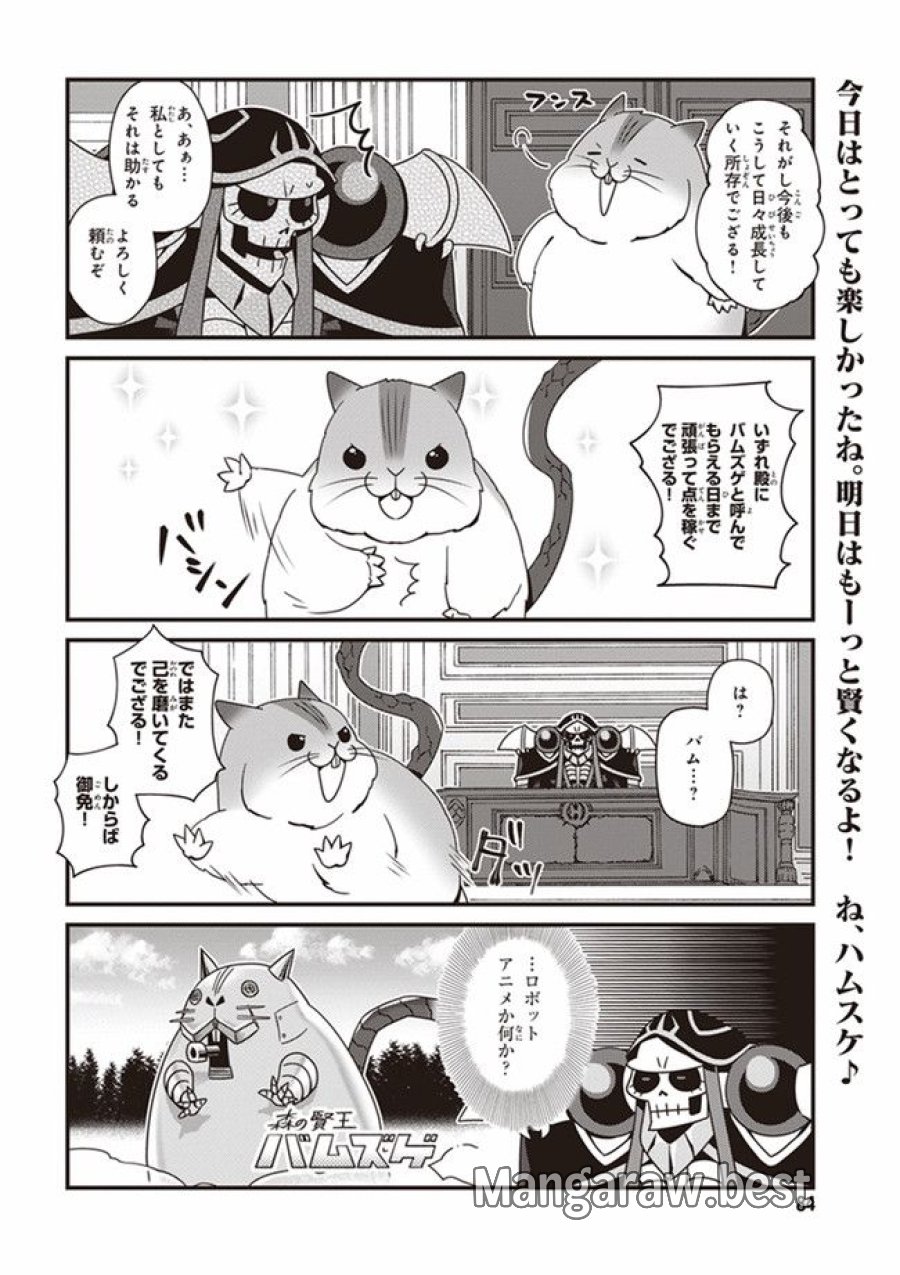 オーバーロード 不死者のOh! 第4.2話 - Page 10