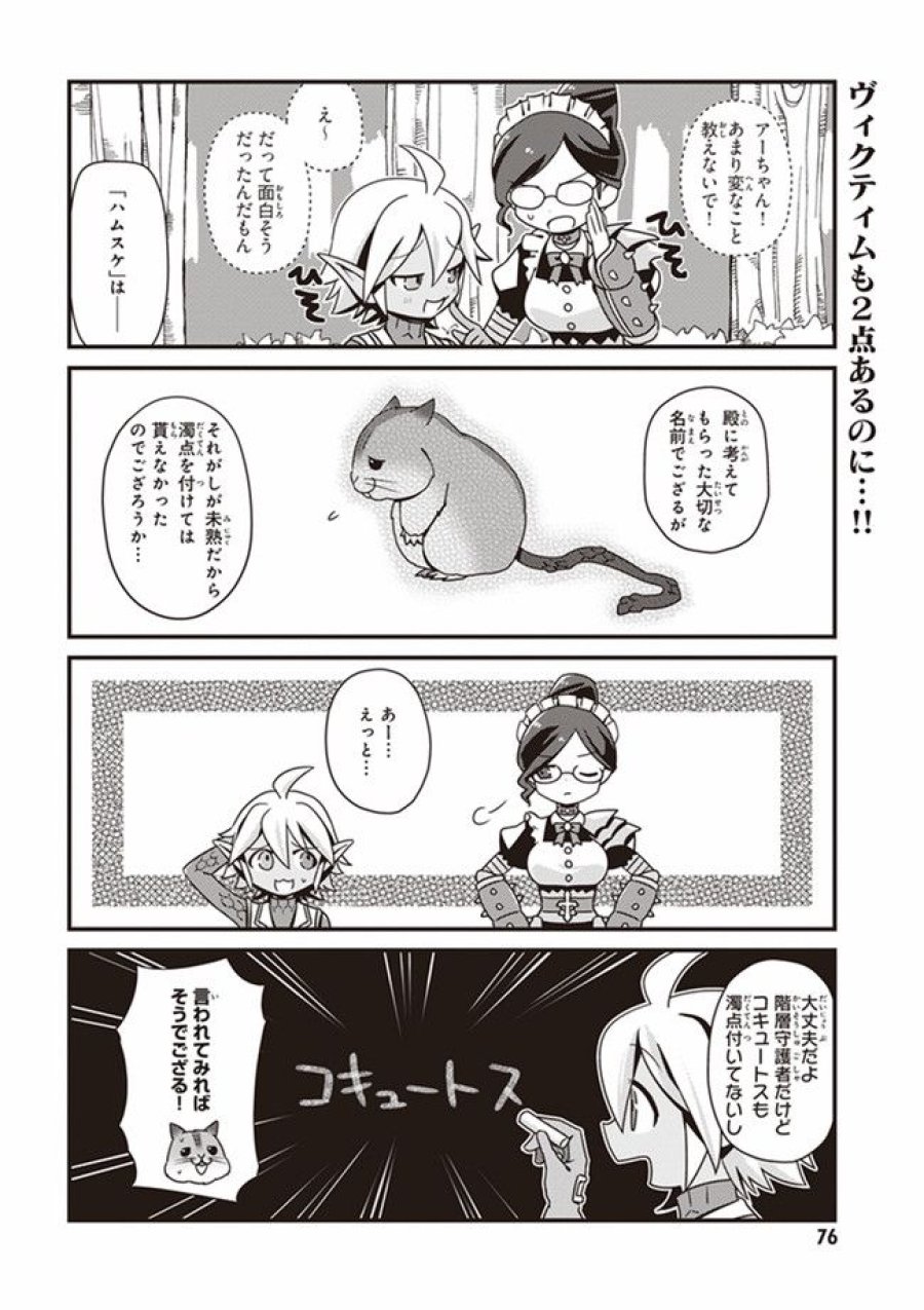オーバーロード 不死者のOh! 第4.2話 - Page 2