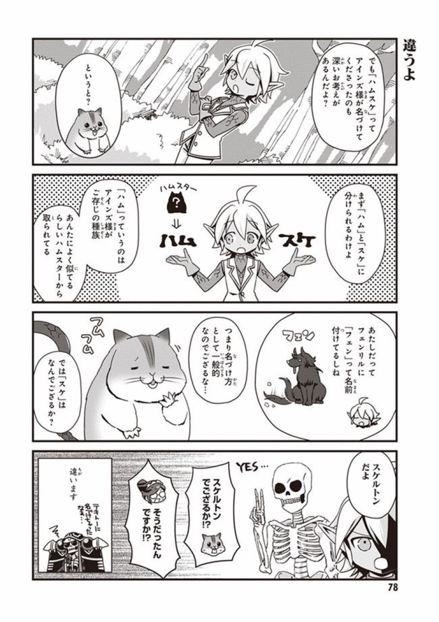 オーバーロード 不死者のOh! 第4.2話 - Page 4