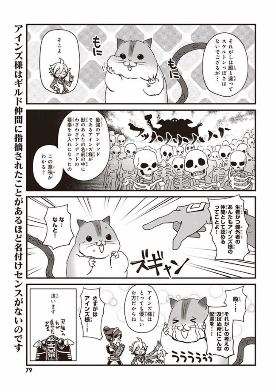 オーバーロード 不死者のOh! 第4.2話 - Page 5