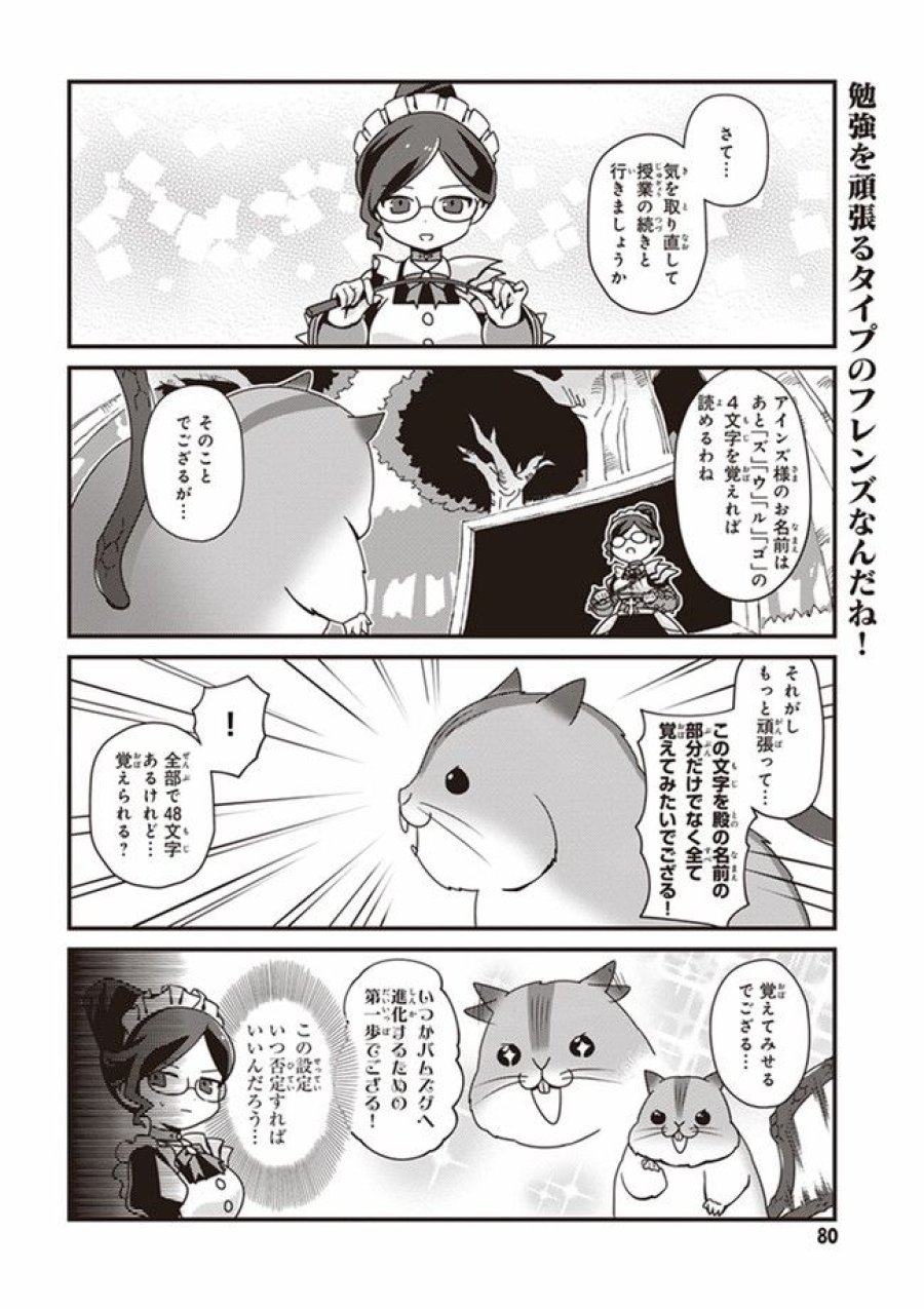 オーバーロード 不死者のOh! 第4.2話 - Page 6