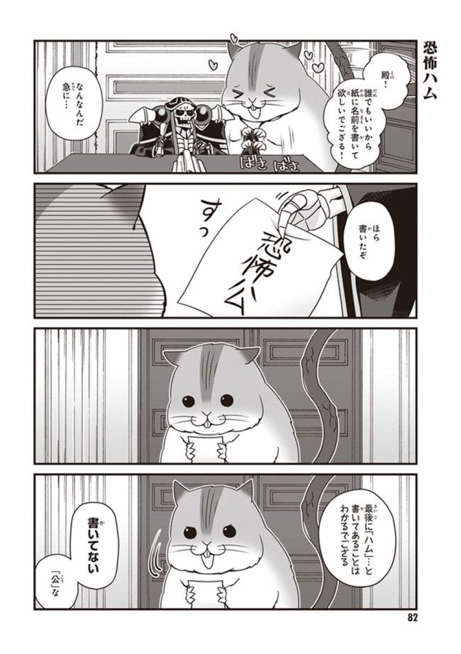 オーバーロード 不死者のOh! 第4.2話 - Page 8