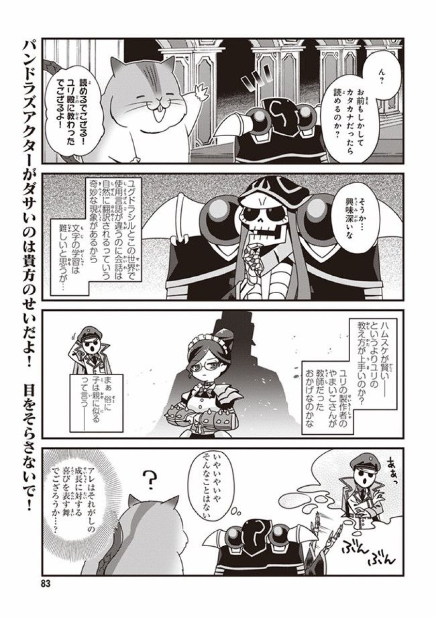 オーバーロード 不死者のOh! 第4.2話 - Page 9