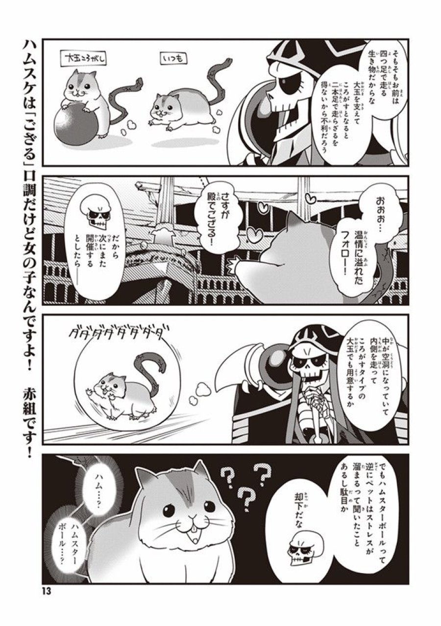 オーバーロード 不死者のOh! 第1.2話 - Page 1