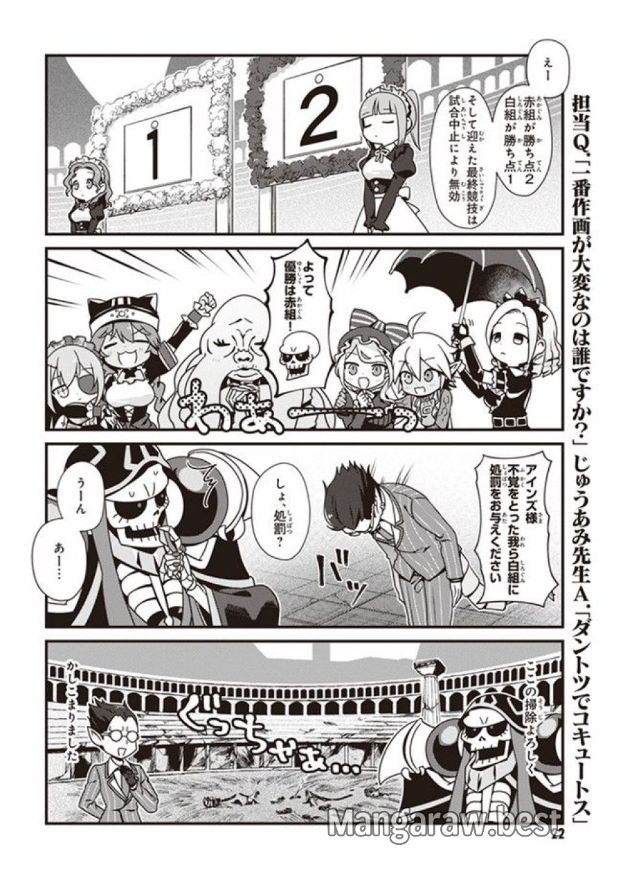 オーバーロード 不死者のOh! 第1.2話 - Page 10