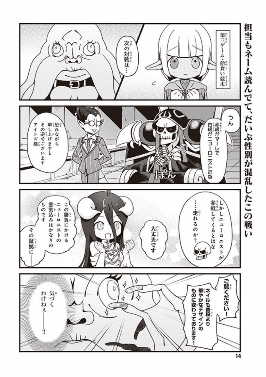 オーバーロード 不死者のOh! 第1.2話 - Page 2