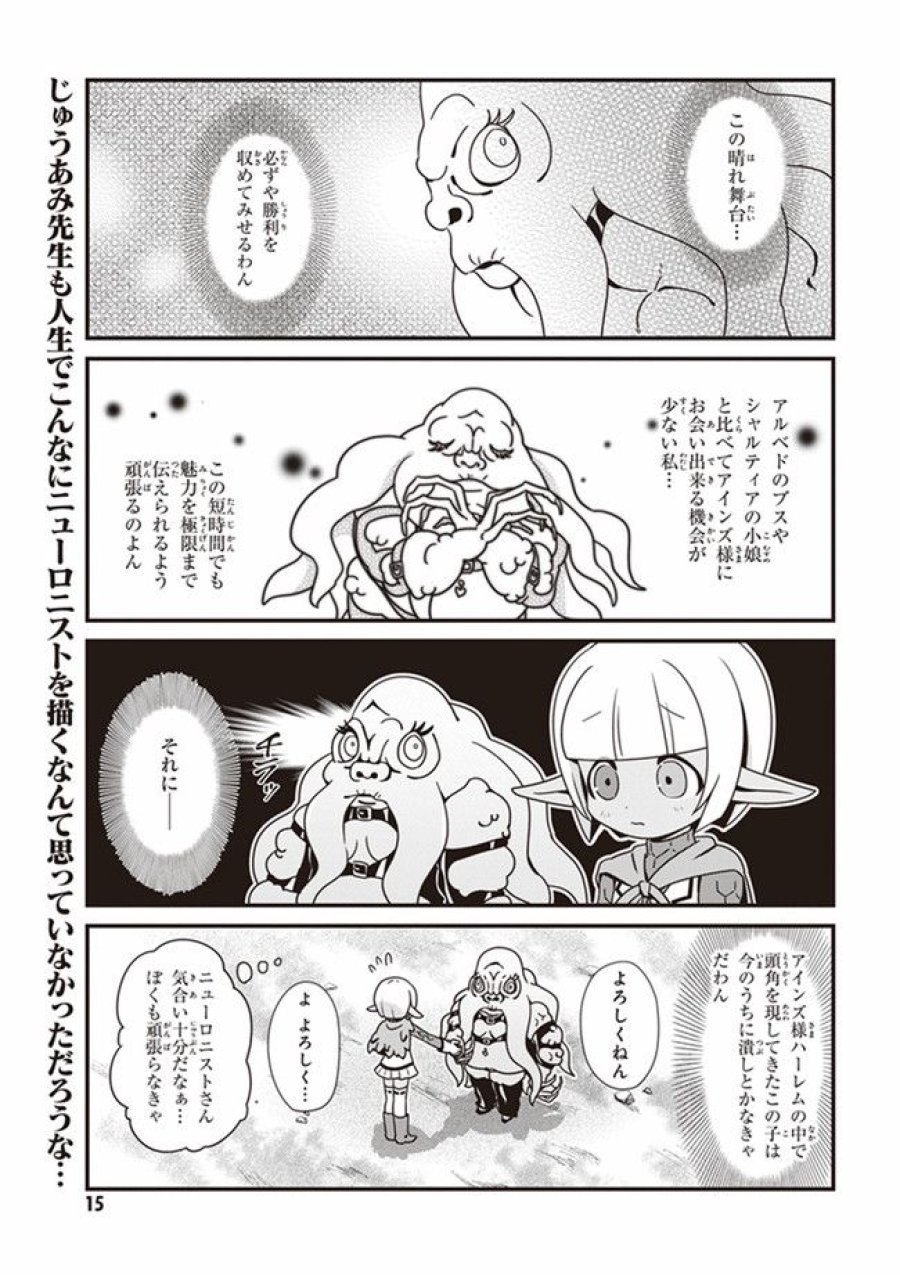オーバーロード 不死者のOh! 第1.2話 - Page 3
