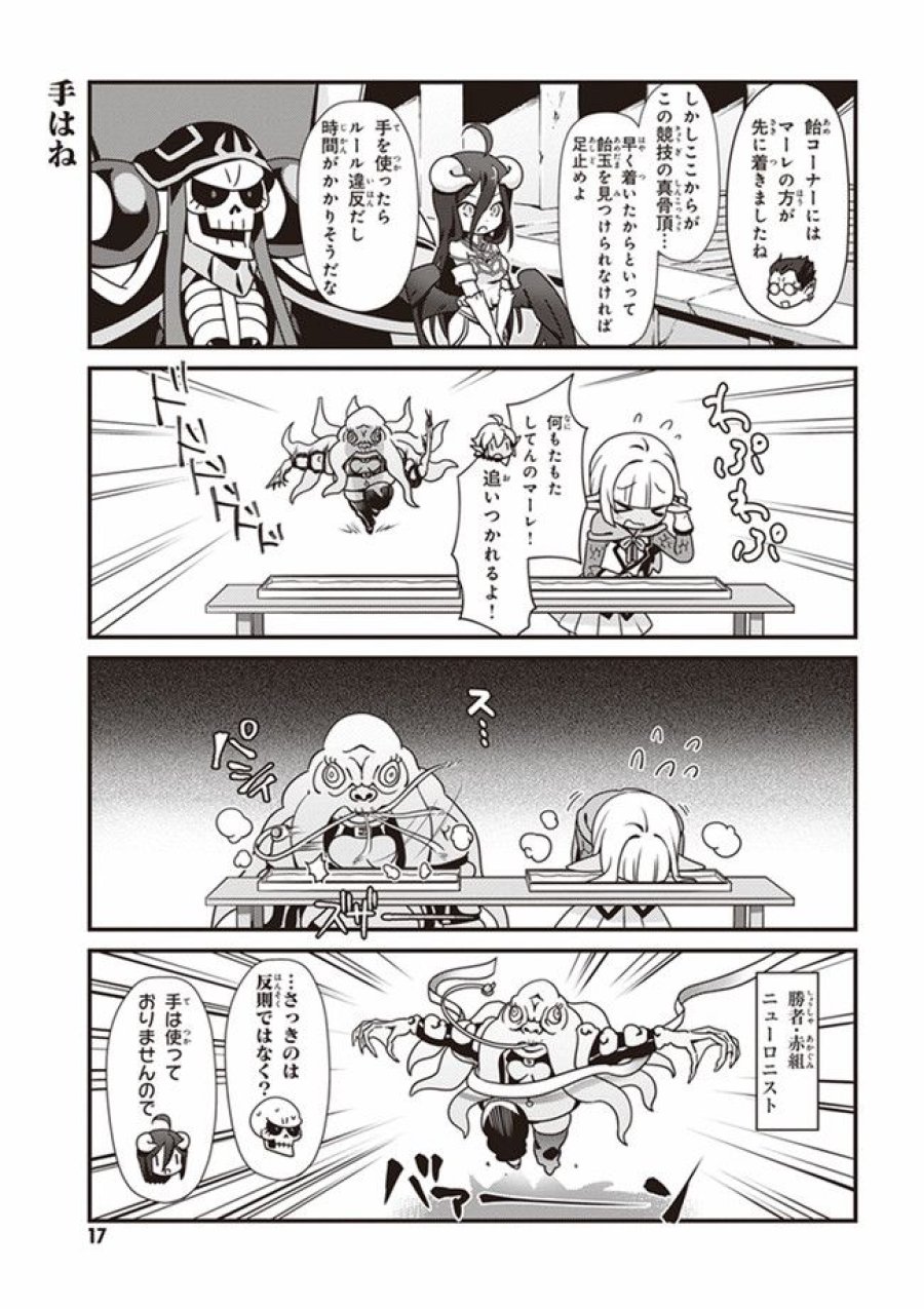 オーバーロード 不死者のOh! 第1.2話 - Page 5