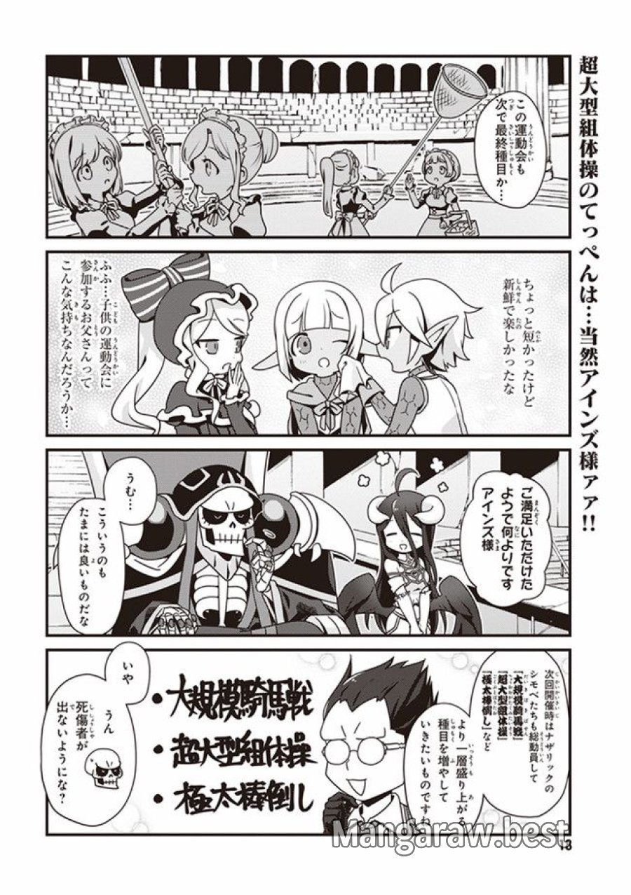 オーバーロード 不死者のOh! 第1.2話 - Page 6
