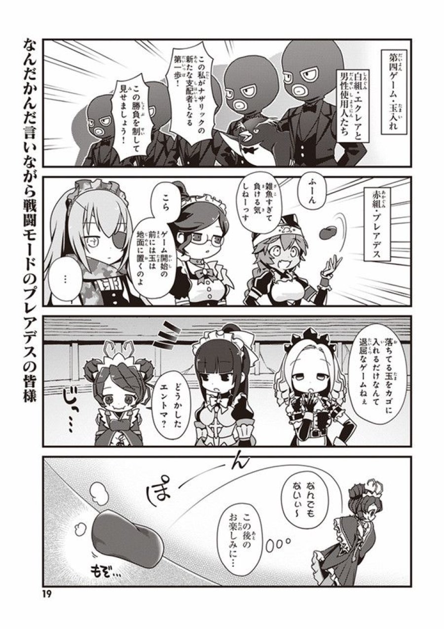 オーバーロード 不死者のOh! 第1.2話 - Page 7