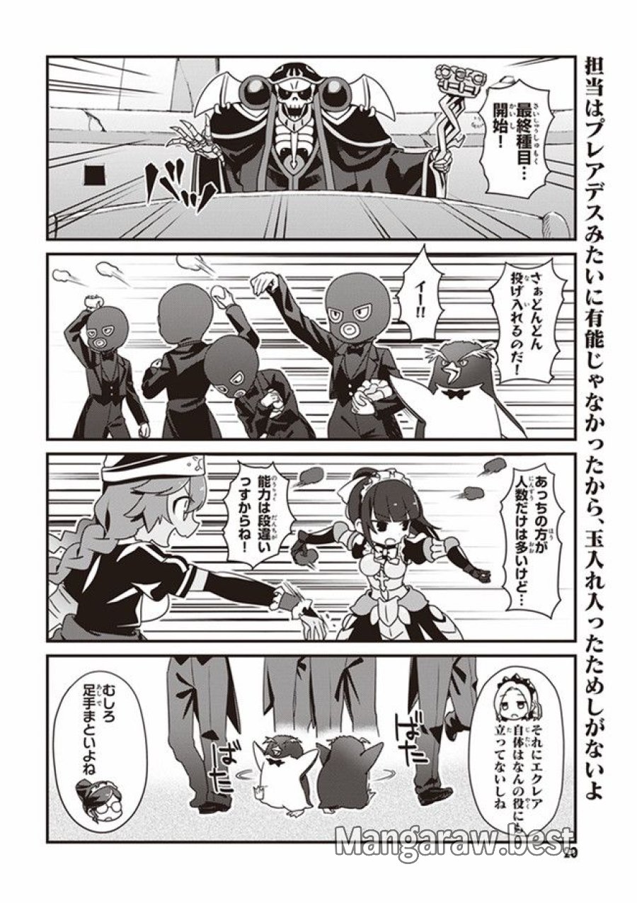 オーバーロード 不死者のOh! 第1.2話 - Page 8