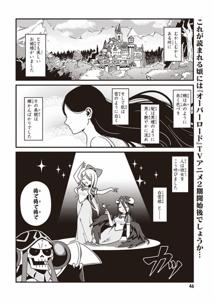 オーバーロード 不死者のOh! 第3.1話 - Page 1
