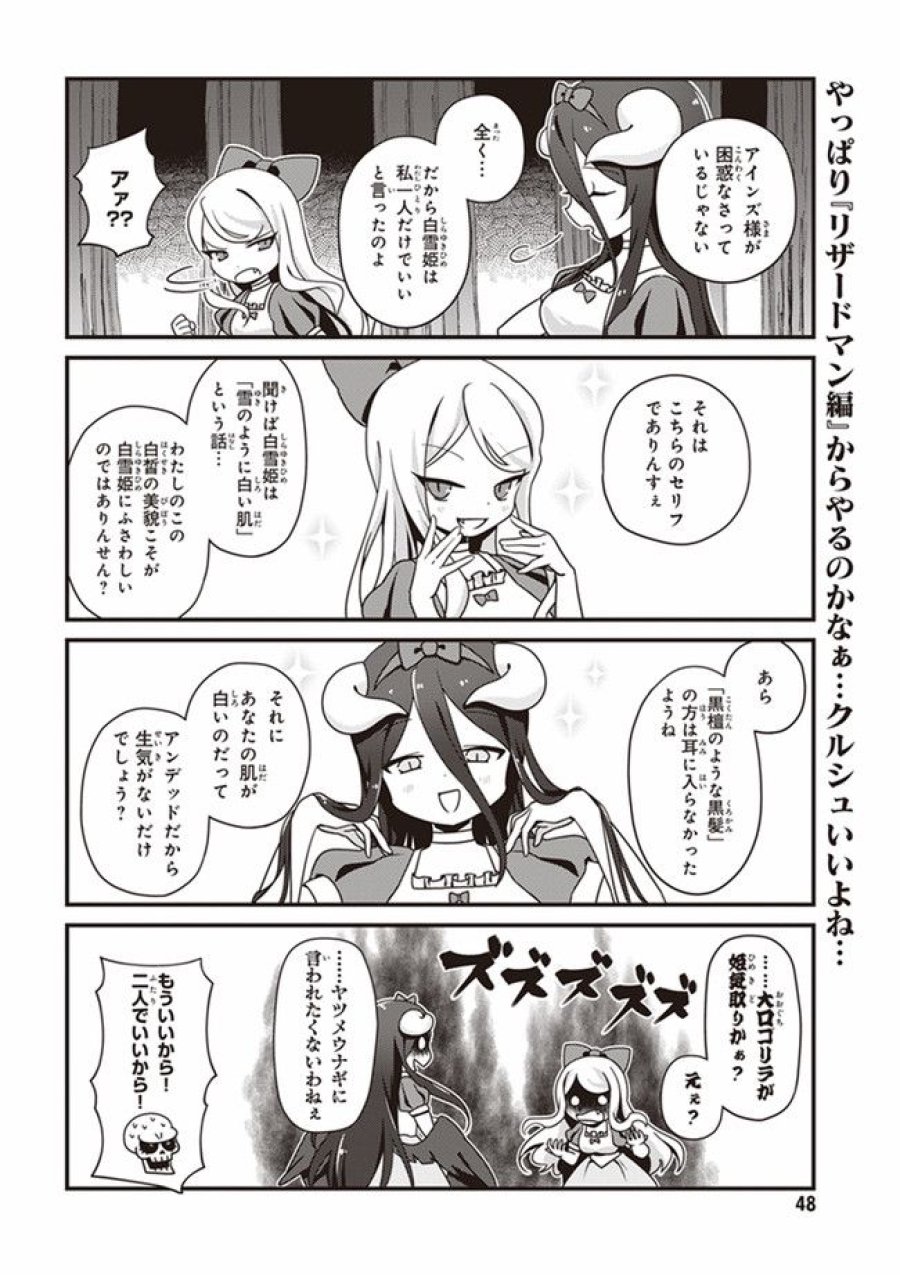 オーバーロード 不死者のOh! 第3.1話 - Page 3