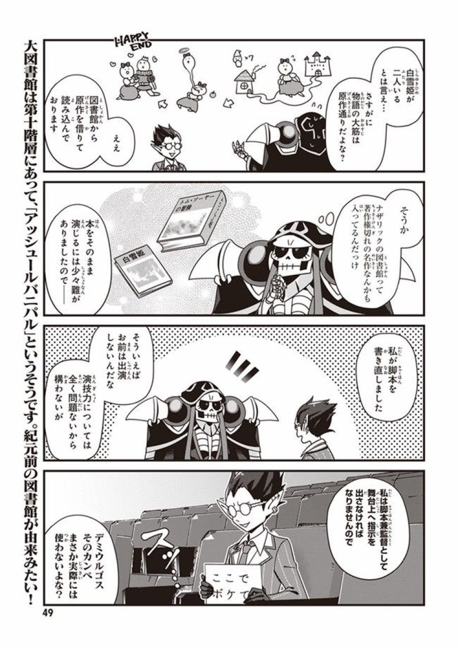 オーバーロード 不死者のOh! 第3.1話 - Page 4