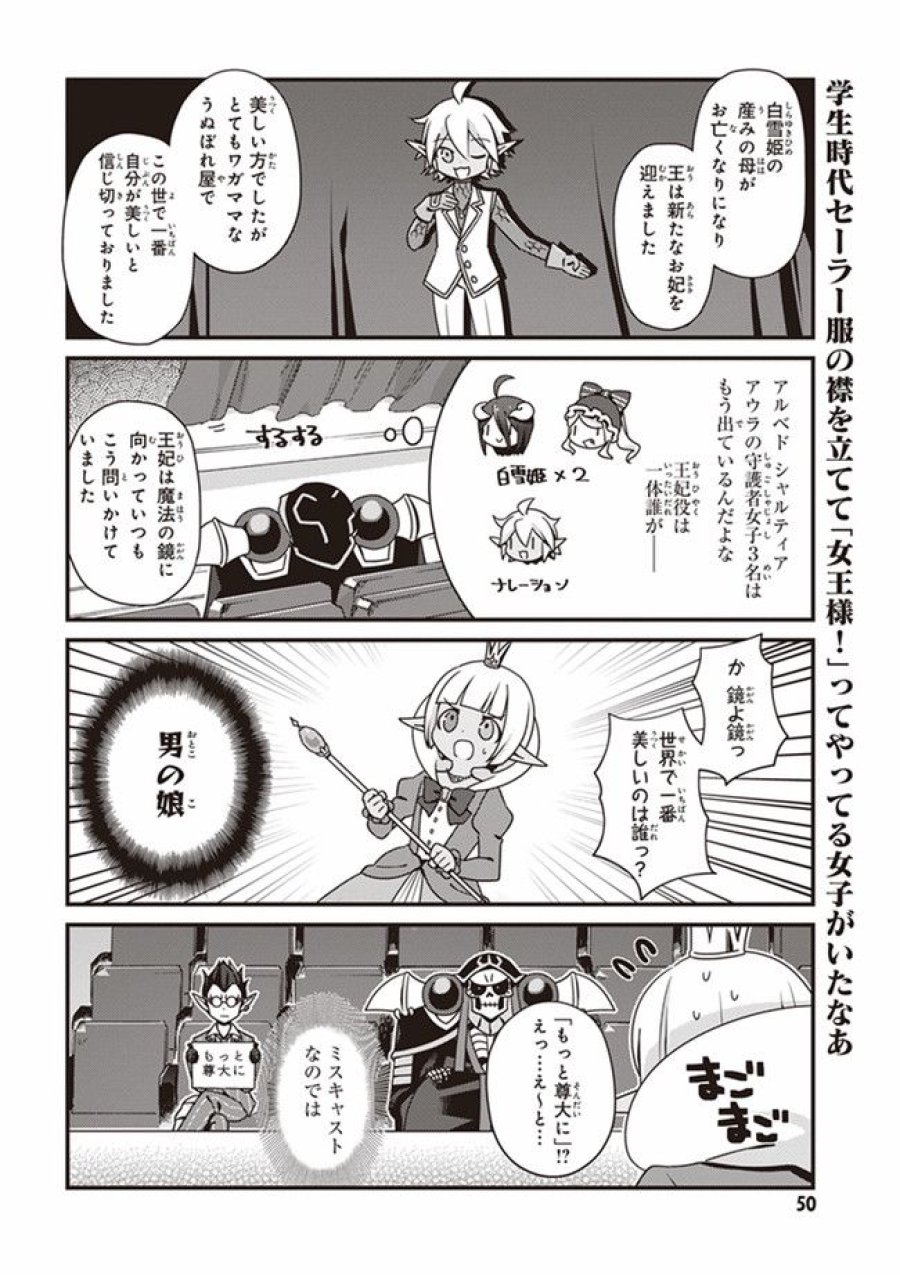 オーバーロード 不死者のOh! 第3.1話 - Page 5