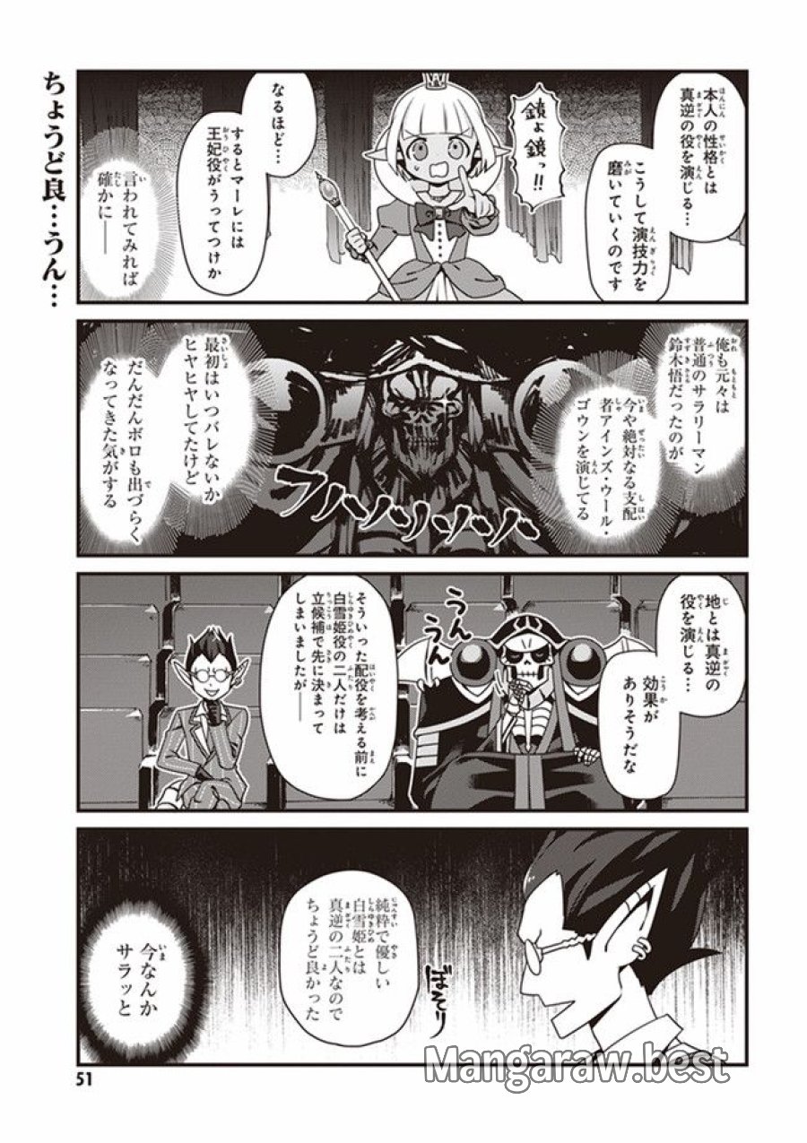 オーバーロード 不死者のOh! 第3.1話 - Page 6