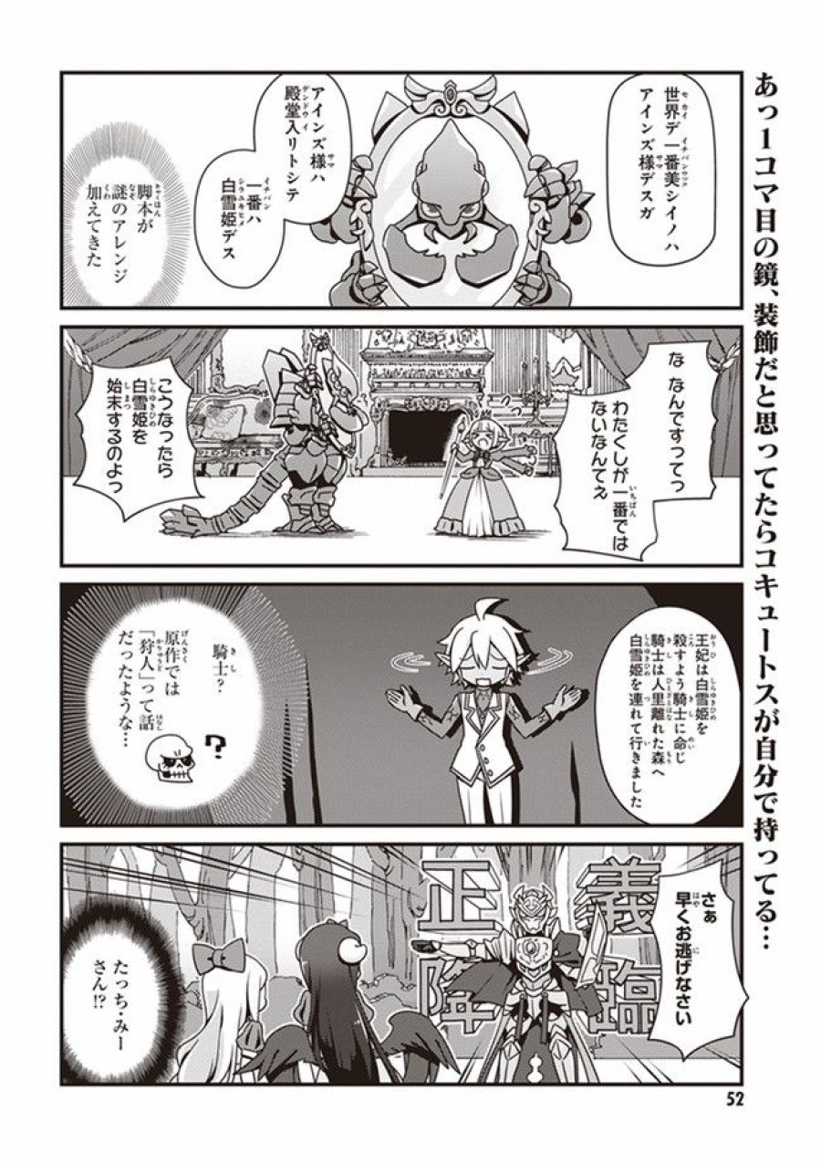 オーバーロード 不死者のOh! 第3.1話 - Page 7