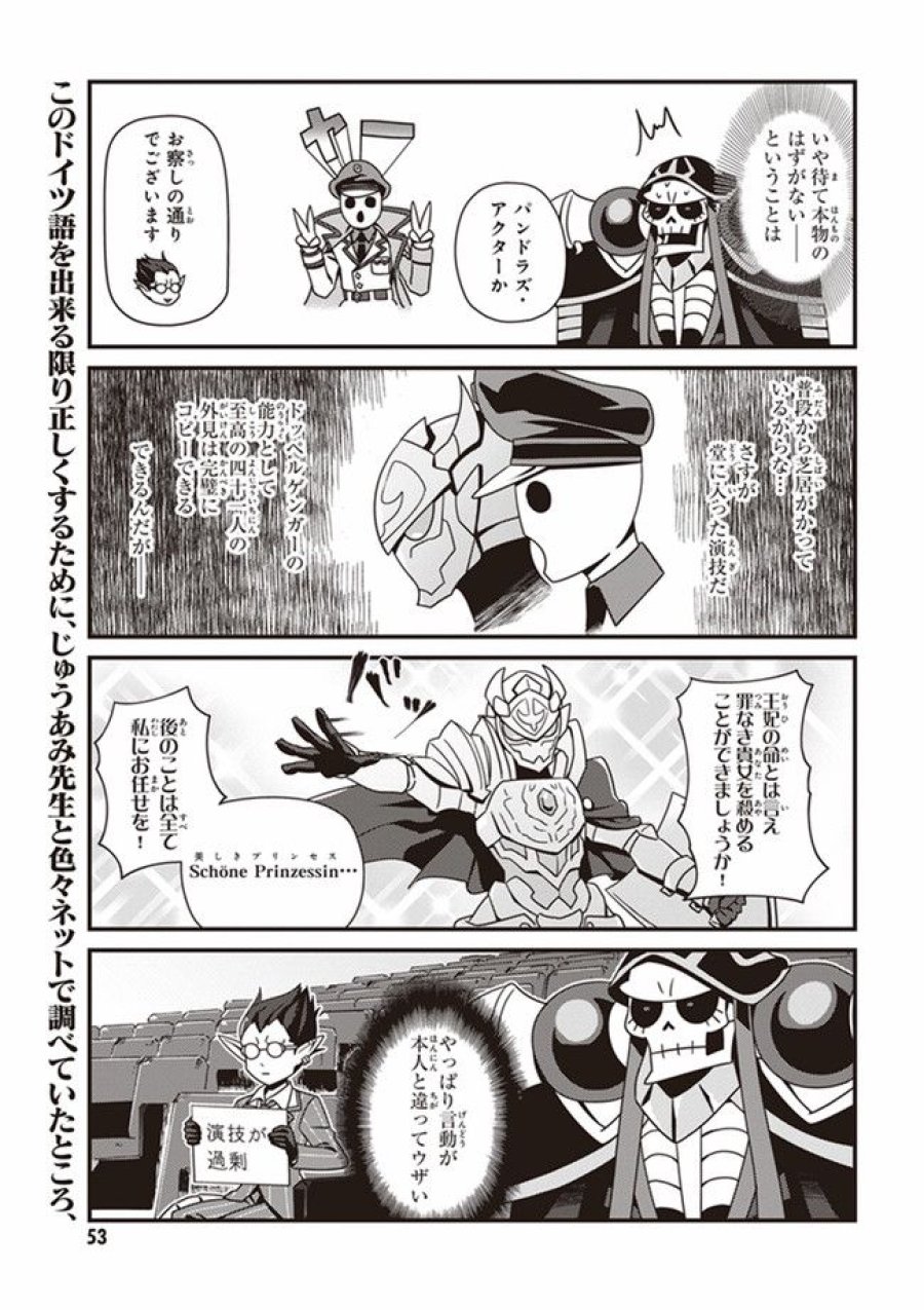 オーバーロード 不死者のOh! 第3.1話 - Page 8