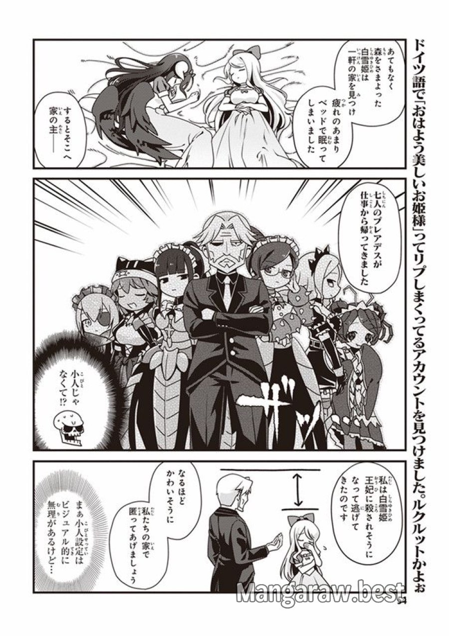 オーバーロード 不死者のOh! 第3.1話 - Page 9
