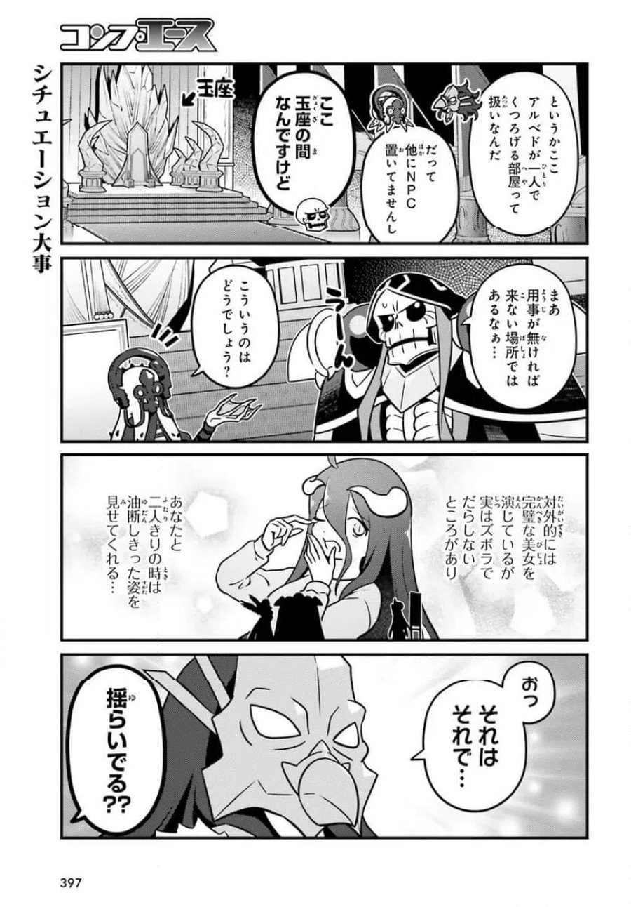 オーバーロード 不死者のOh! 第94.2話 - Page 1