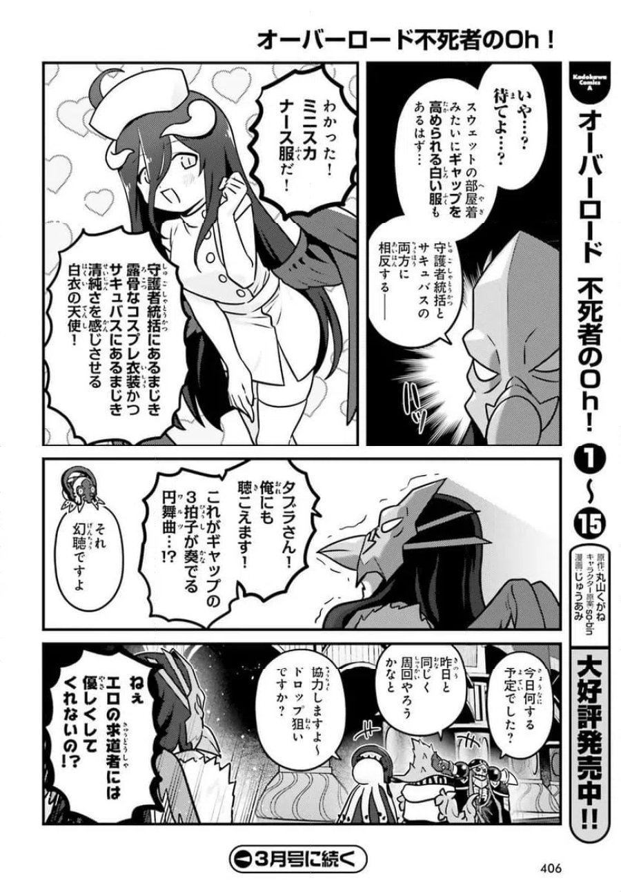 オーバーロード 不死者のOh! 第94.2話 - Page 10