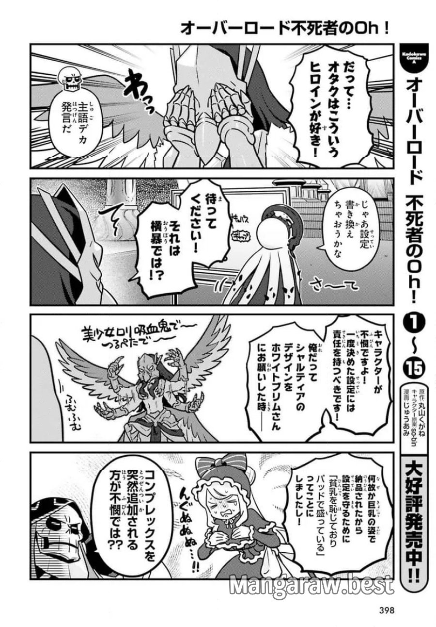 オーバーロード 不死者のOh! 第94.2話 - Page 2