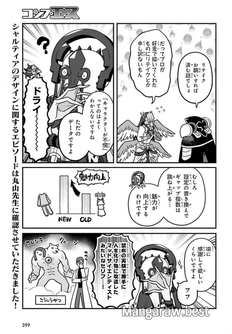 オーバーロード 不死者のOh! 第94.2話 - Page 3