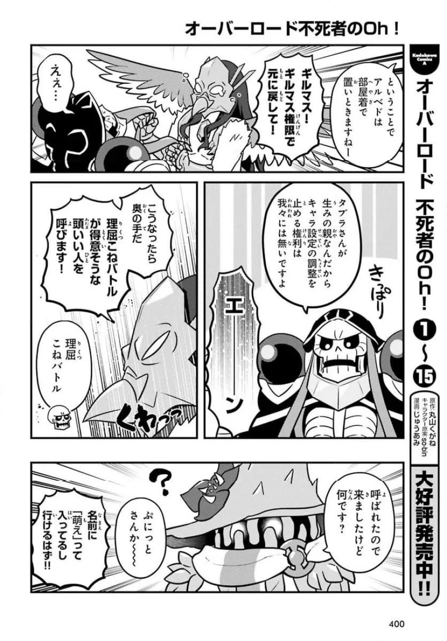 オーバーロード 不死者のOh! 第94.2話 - Page 4