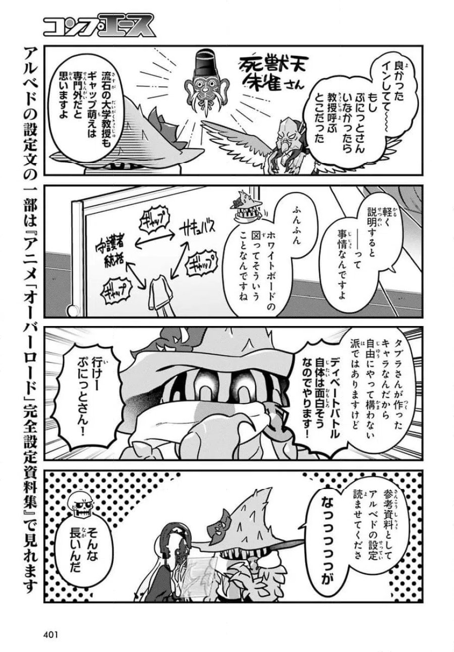 オーバーロード 不死者のOh! 第94.2話 - Page 5