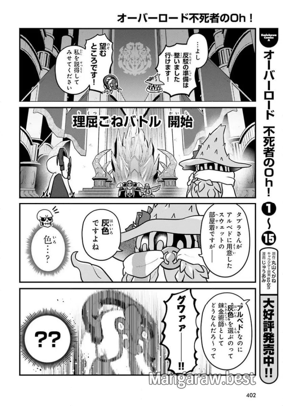 オーバーロード 不死者のOh! 第94.2話 - Page 6