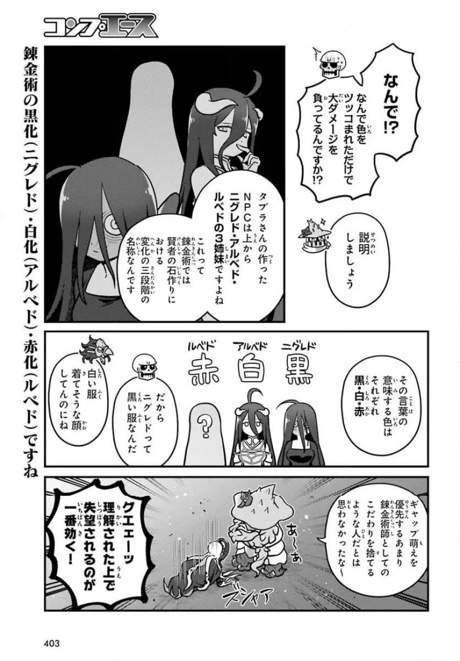 オーバーロード 不死者のOh! 第94.2話 - Page 7