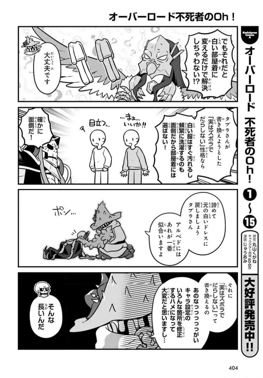 オーバーロード 不死者のOh! 第94.2話 - Page 8