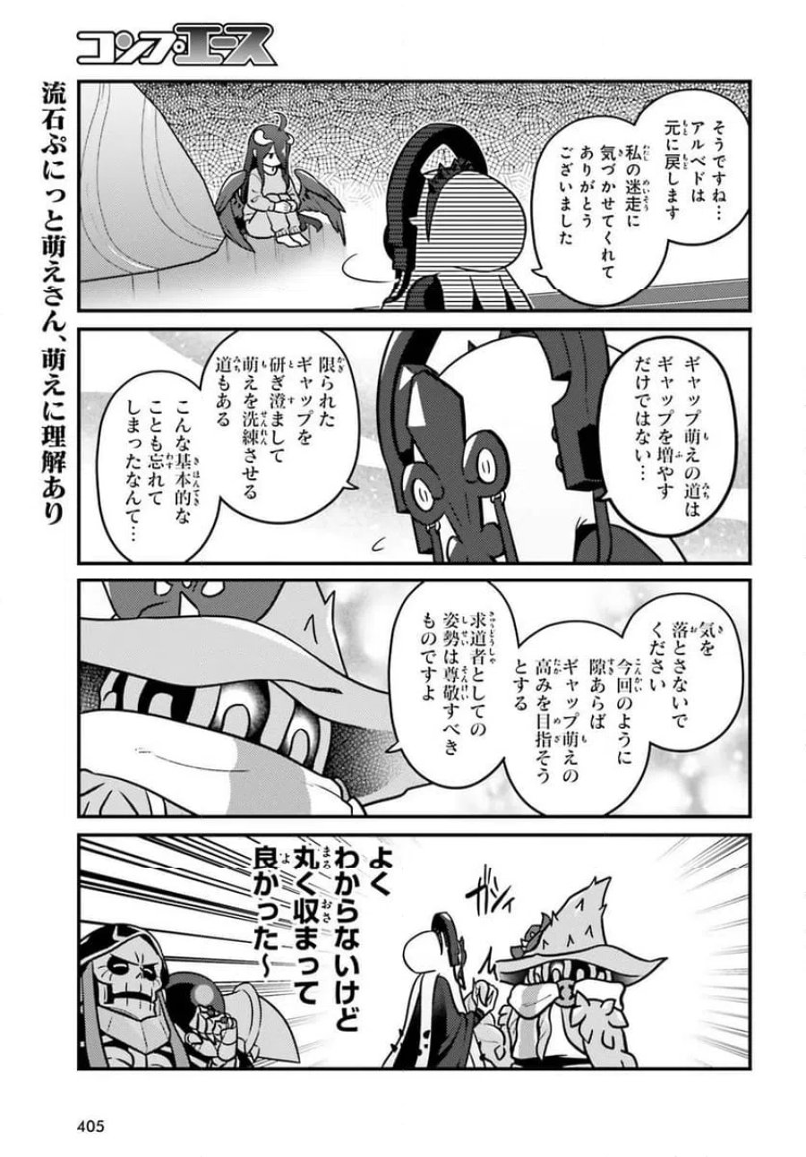 オーバーロード 不死者のOh! 第94.2話 - Page 9