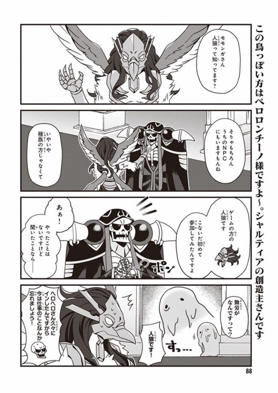 オーバーロード 不死者のOh! 第5.1話 - Page 1