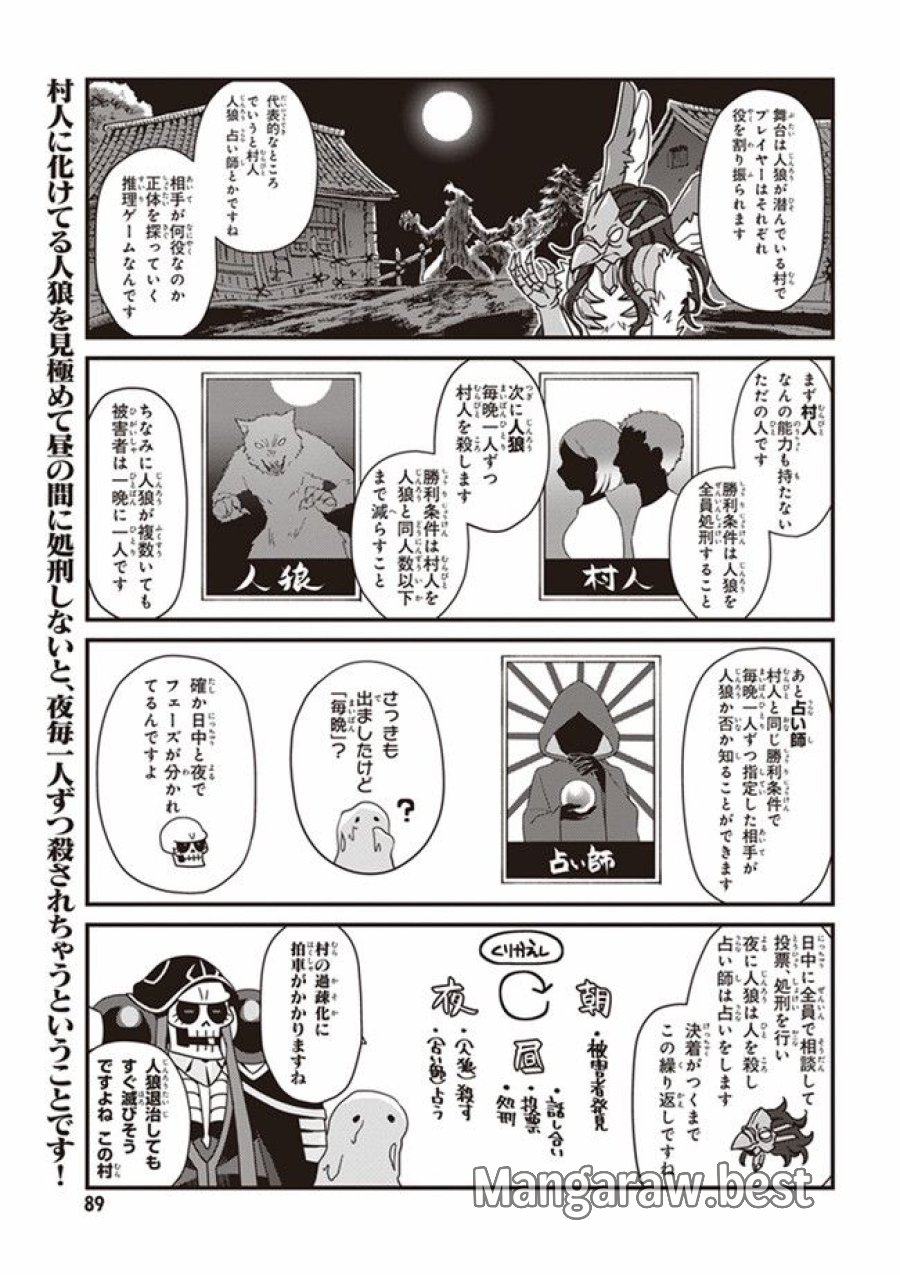 オーバーロード 不死者のOh! 第5.1話 - Page 2