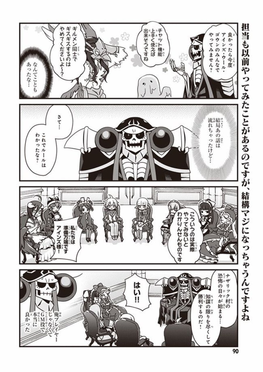 オーバーロード 不死者のOh! 第5.1話 - Page 3