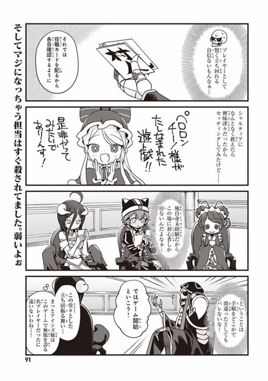 オーバーロード 不死者のOh! 第5.1話 - Page 4